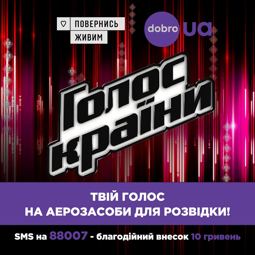 голос країни