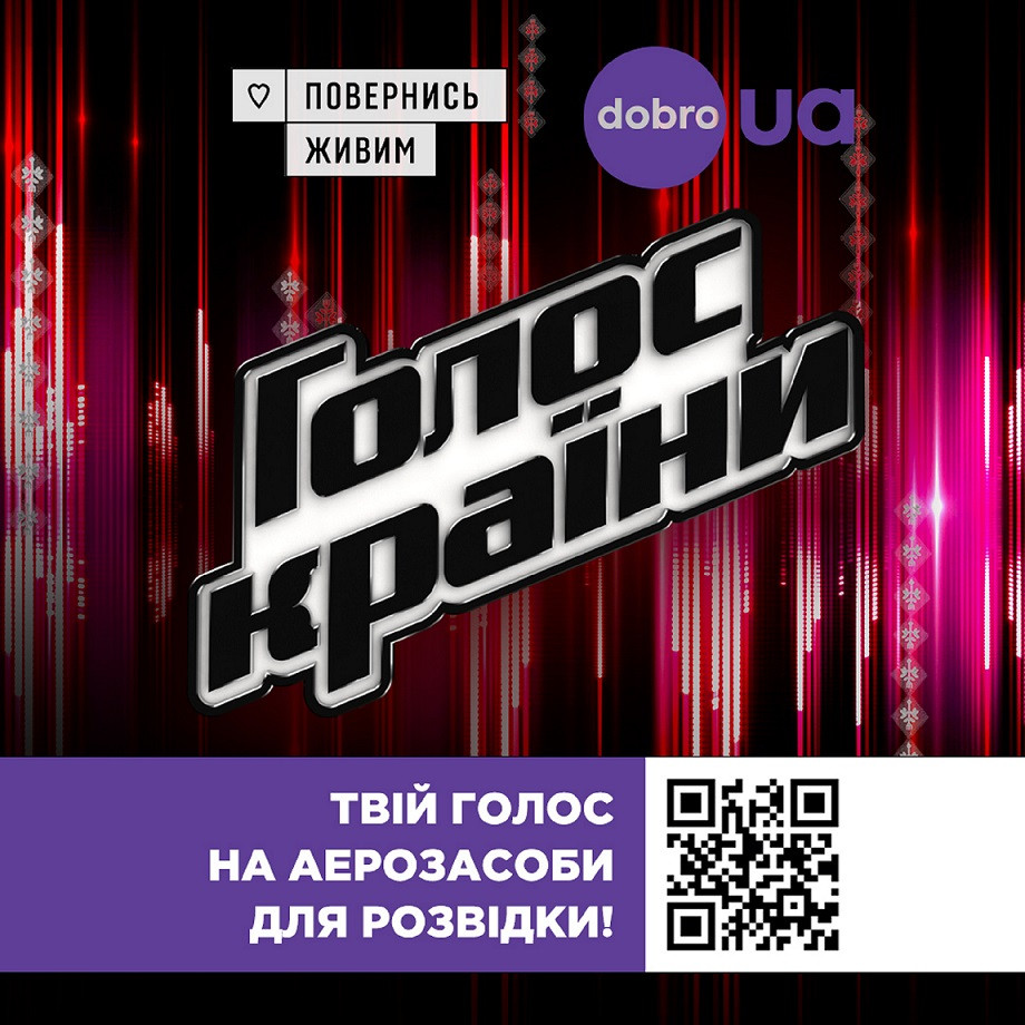 голос країни