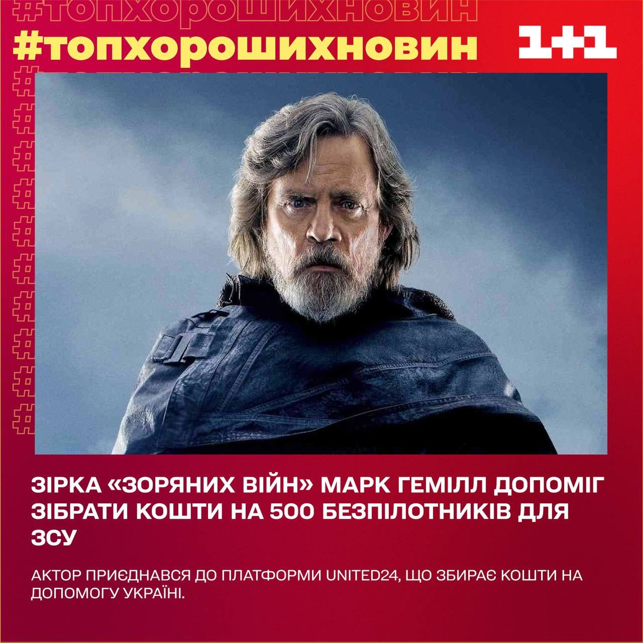 Марк Гемілл