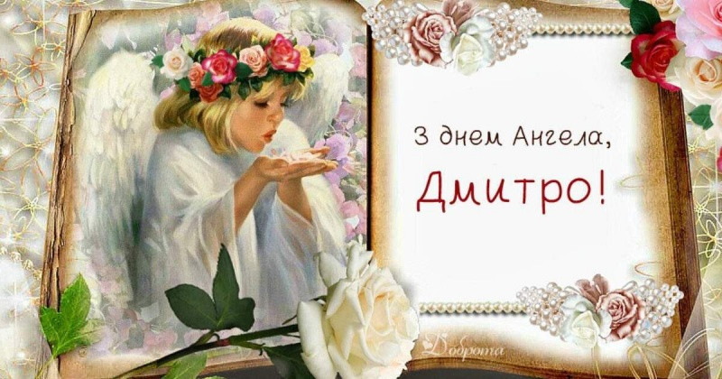 день ангела