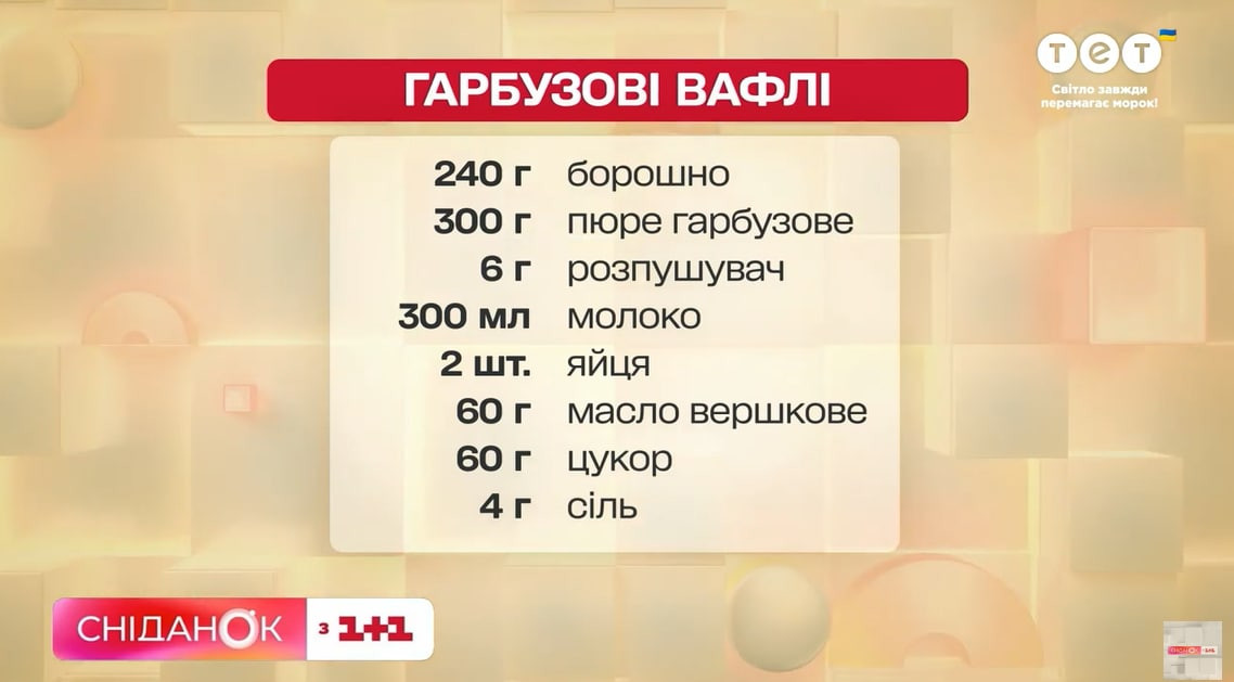 тыквенные вафли