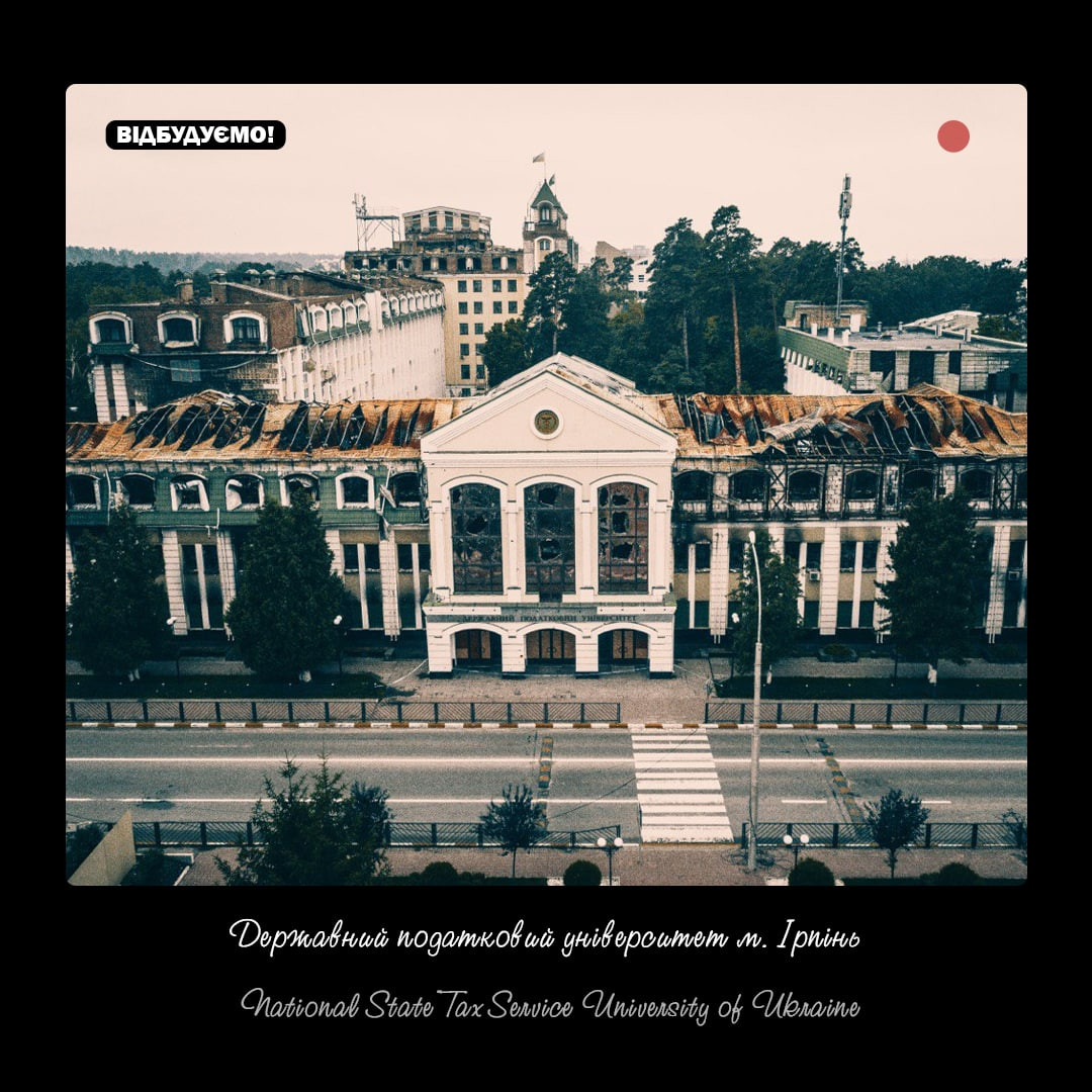 Податковий університет в Ірпені