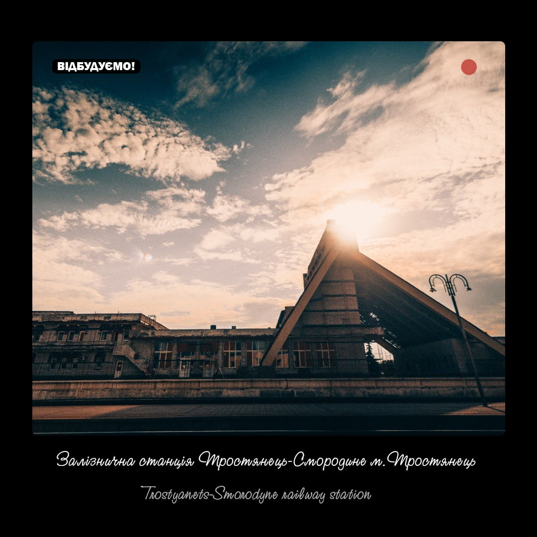 Тростянець