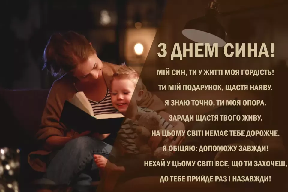 с днем сына