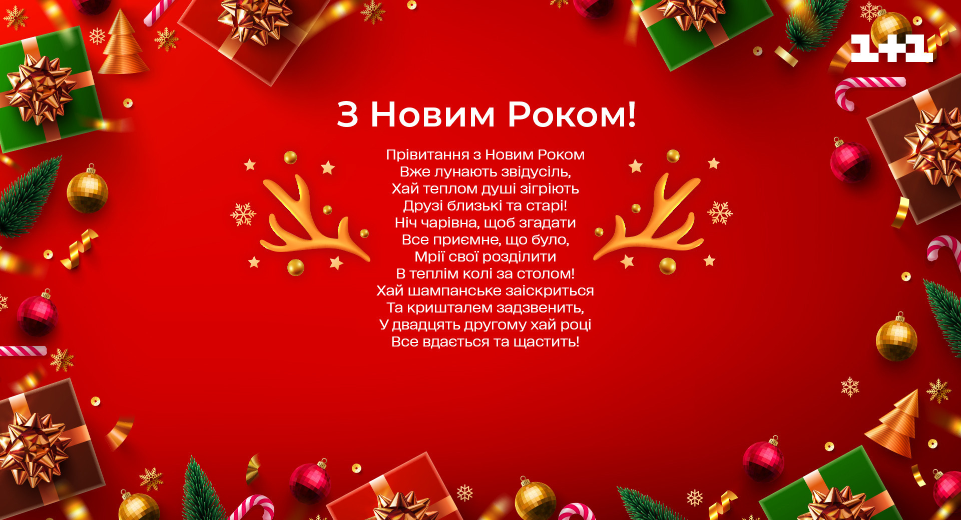 новый год 2023 поздравления