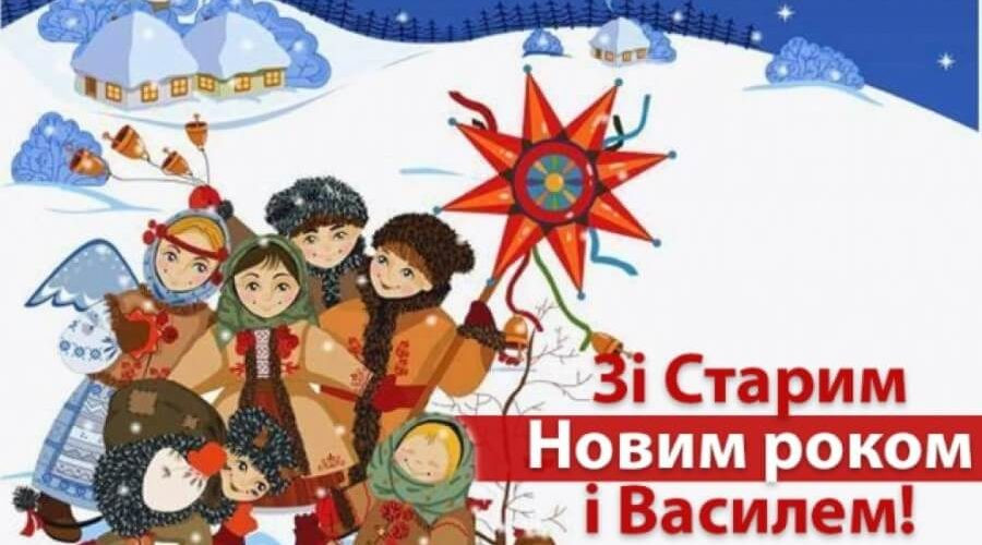 З Днем святого Василя