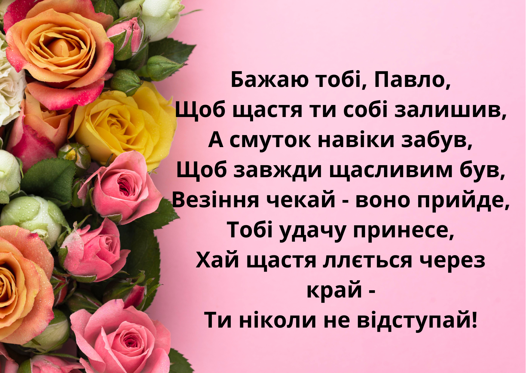 День ангела Павла 2023