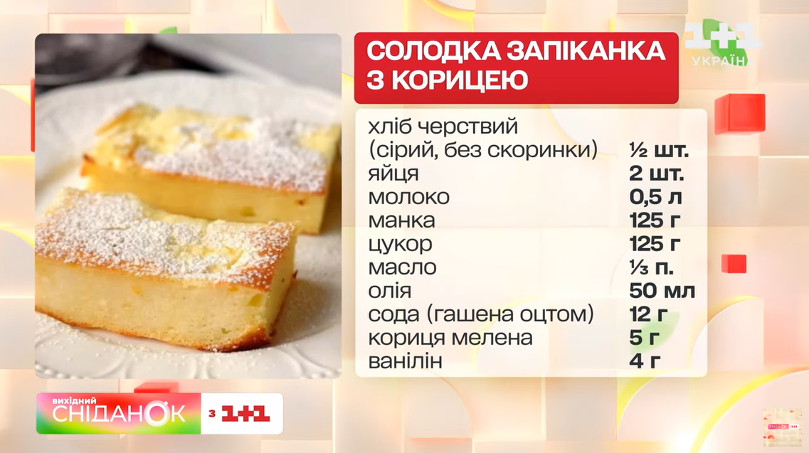 рецепт запіканки