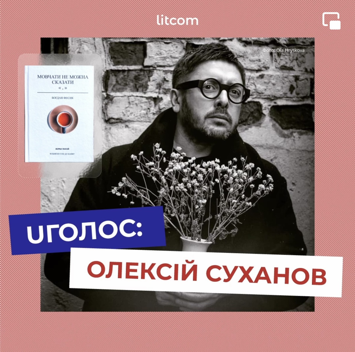 Олексій Суханов про книги