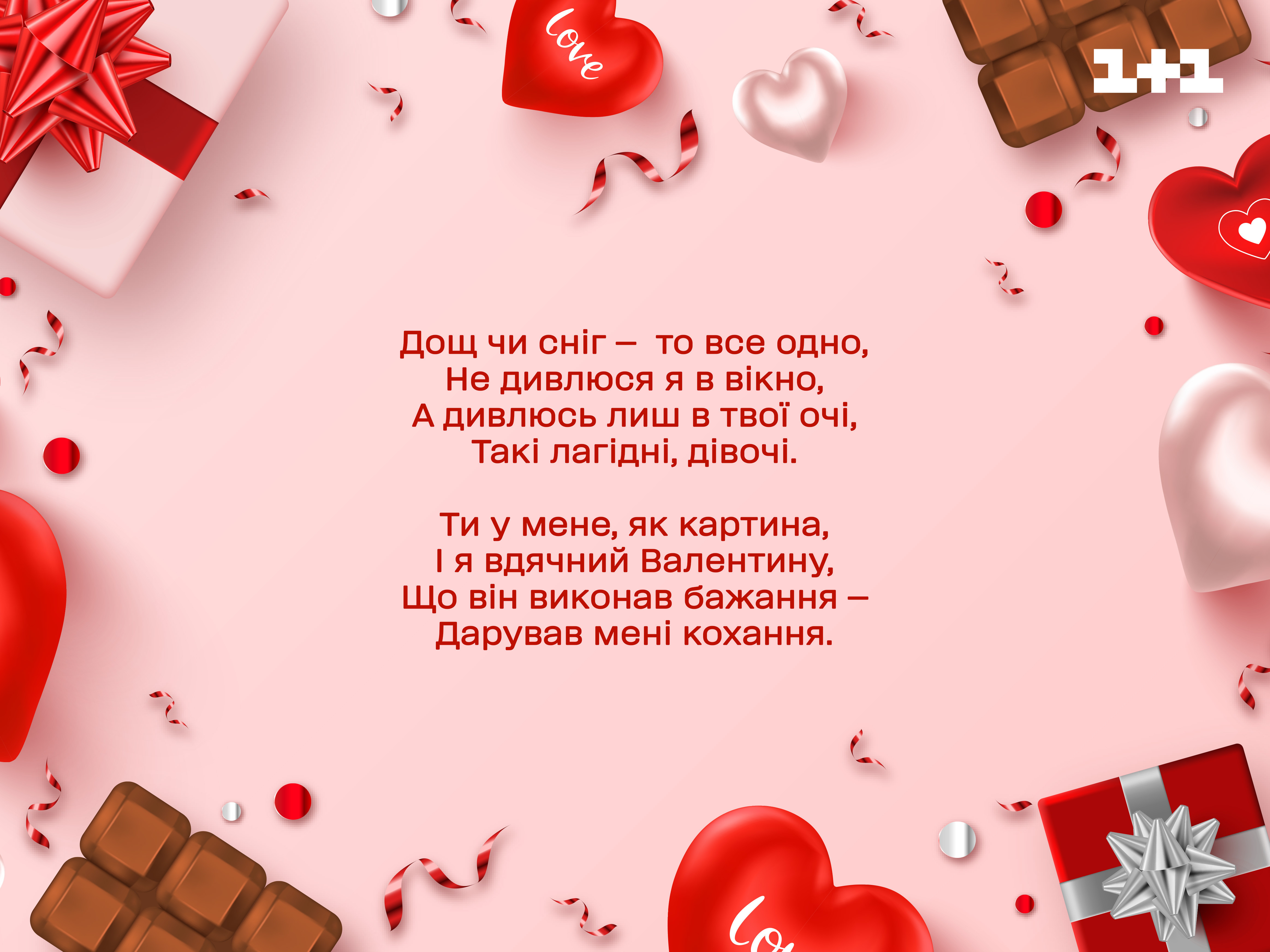 День святого Валентина листівки