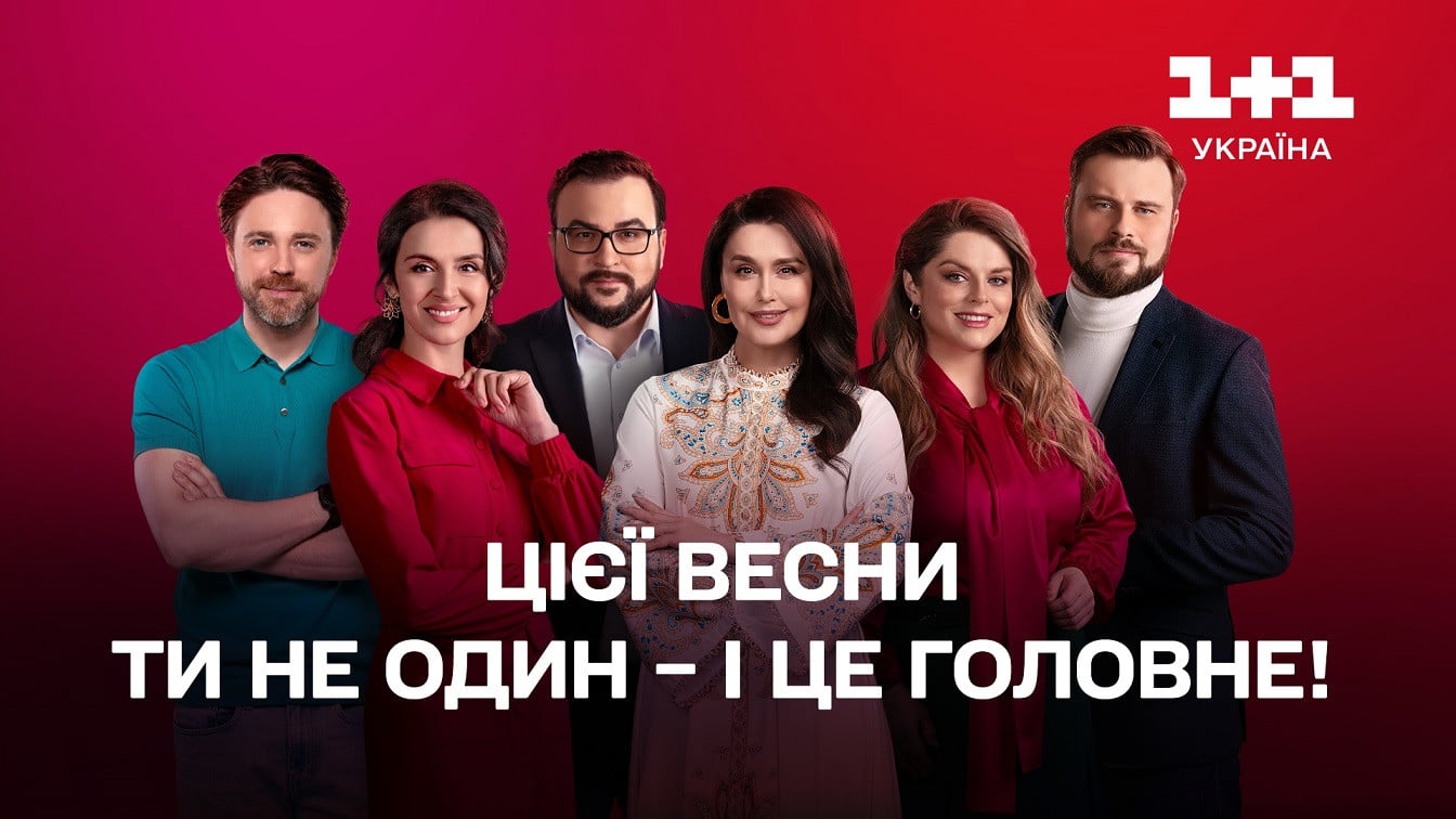 Прем'єри весни 2023 на 1+1 Україна