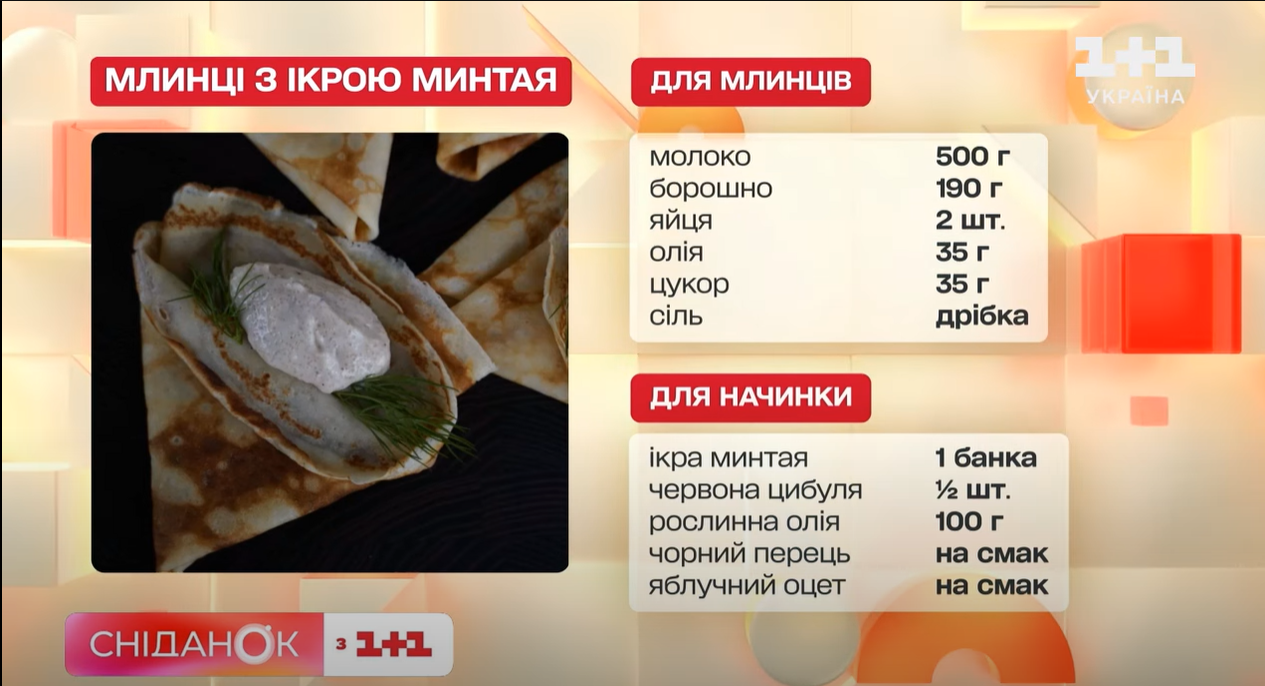 Рецепт блинов с икрой минтая