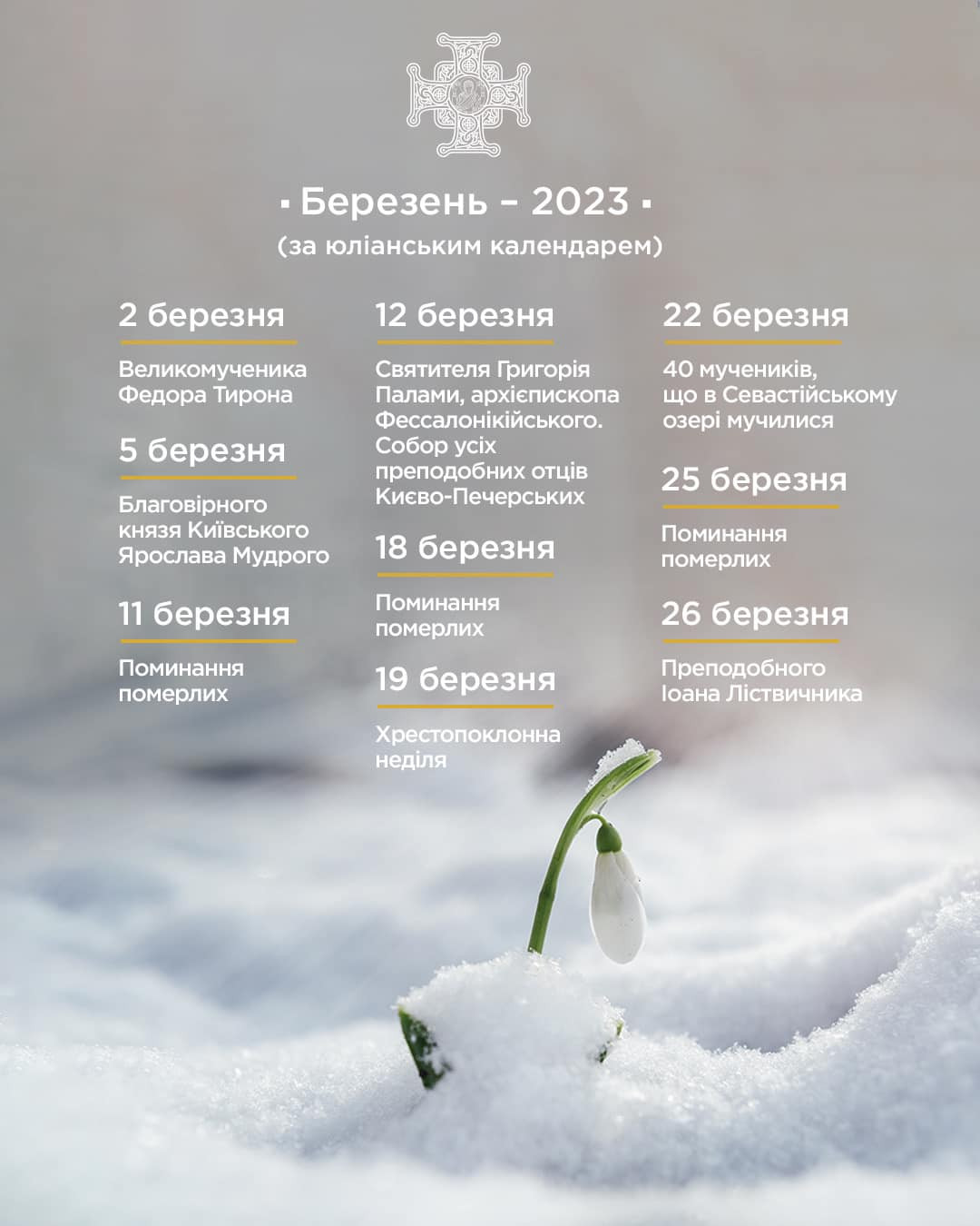 церковний календар 1+1