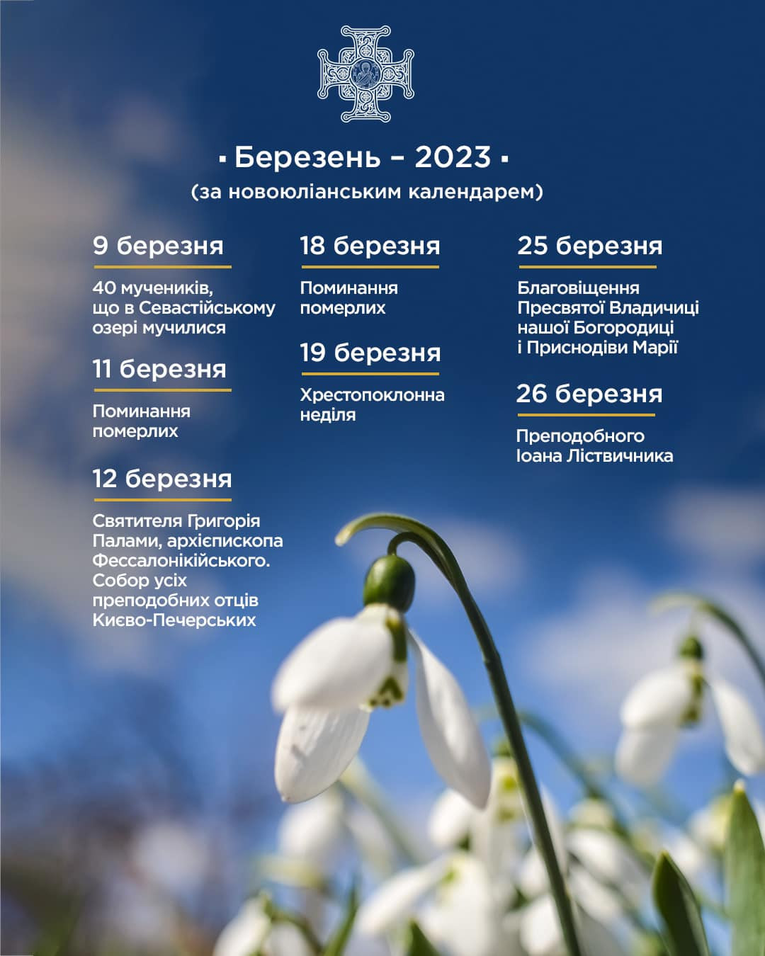 церковний календар 1+1