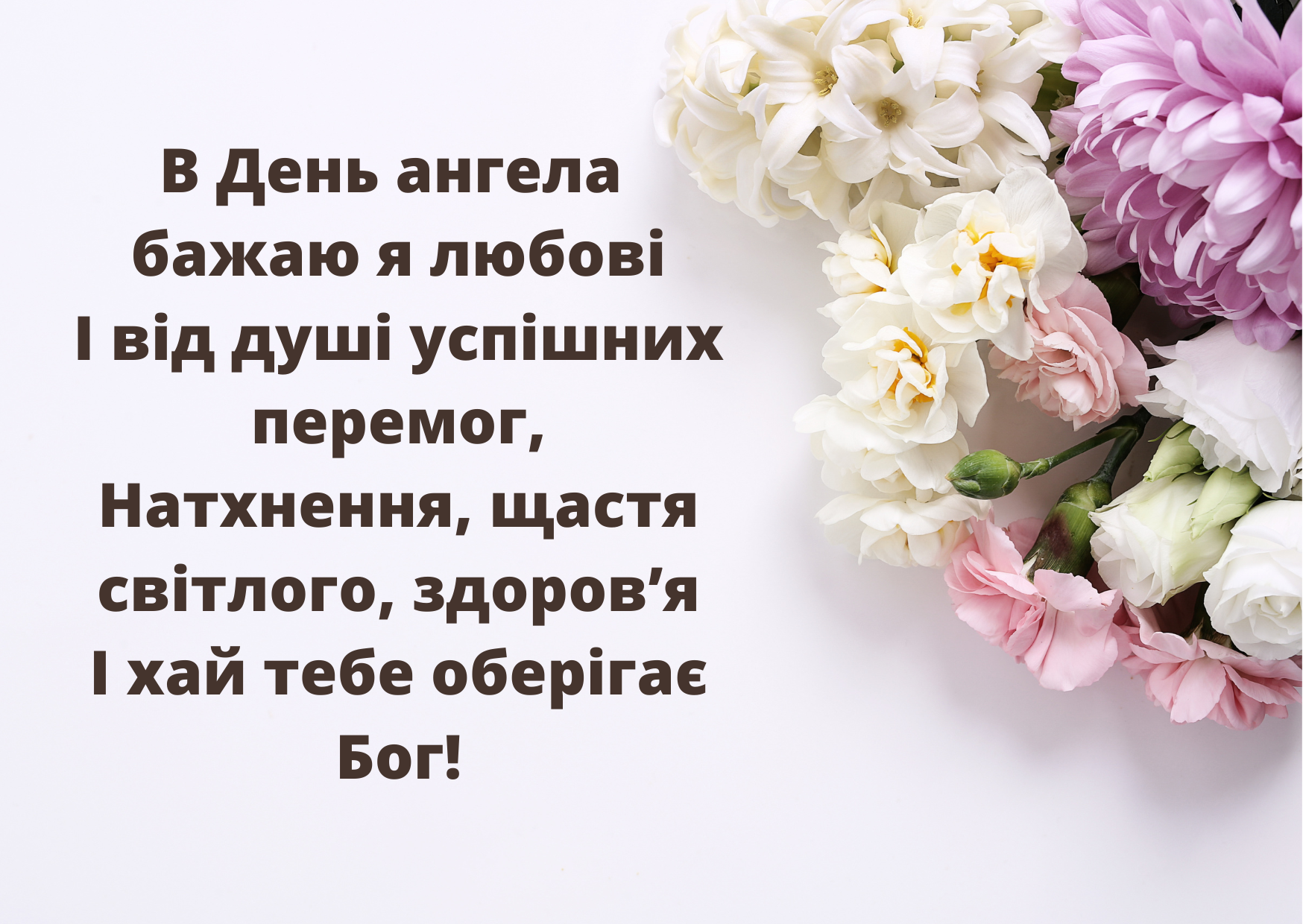 День ангела Тараса картинки - 1+1