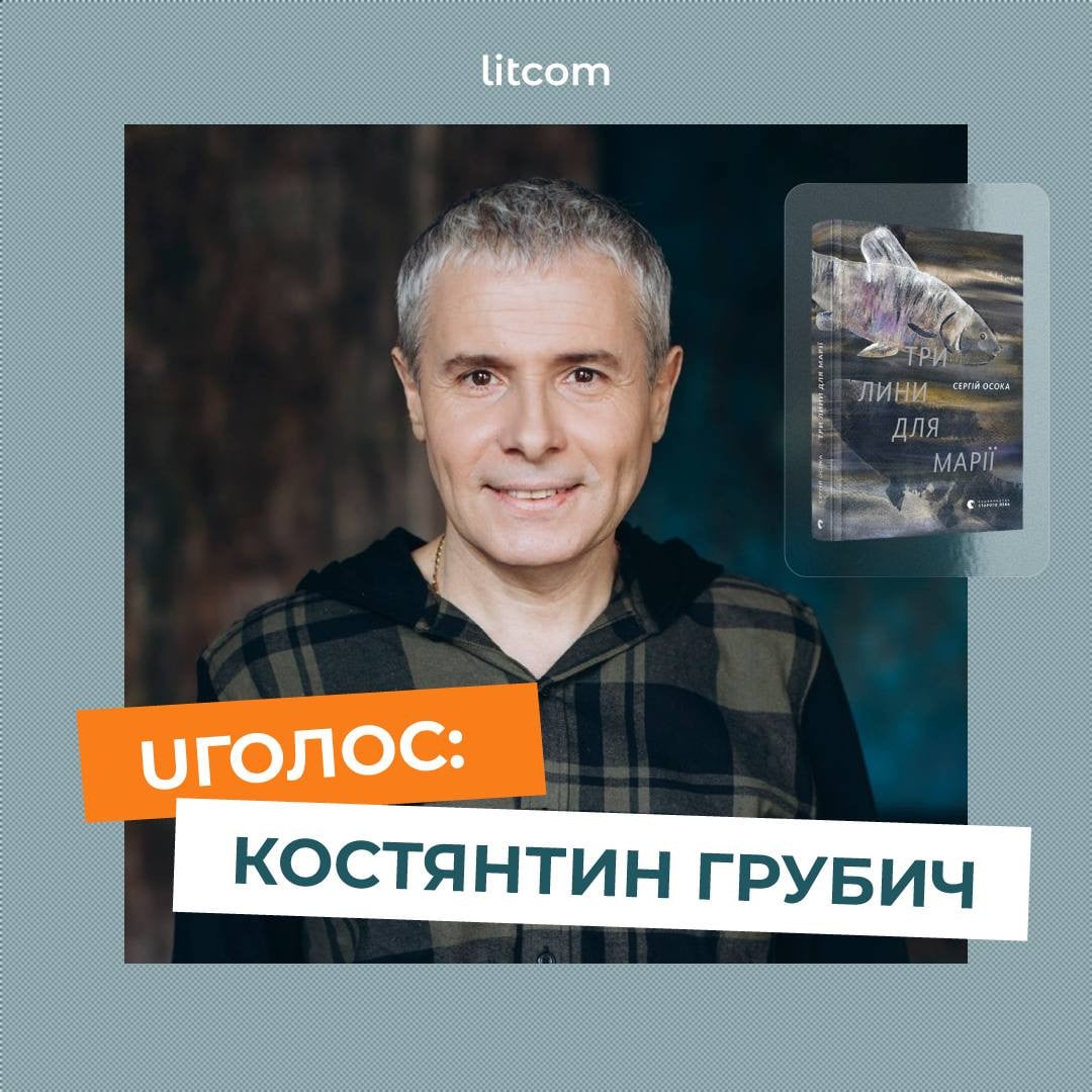 Костянтин Грубич про книги