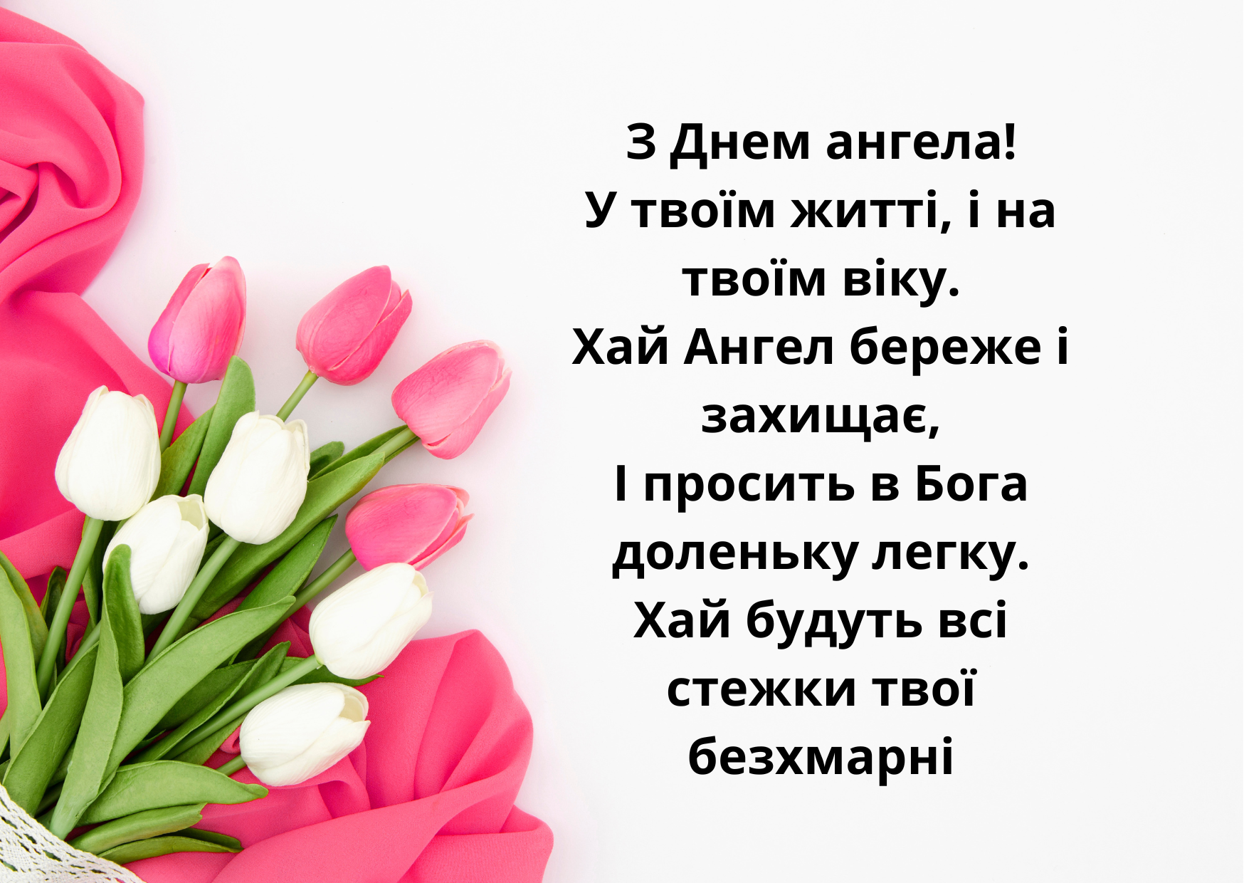 З Днем ангела Дарії 2023