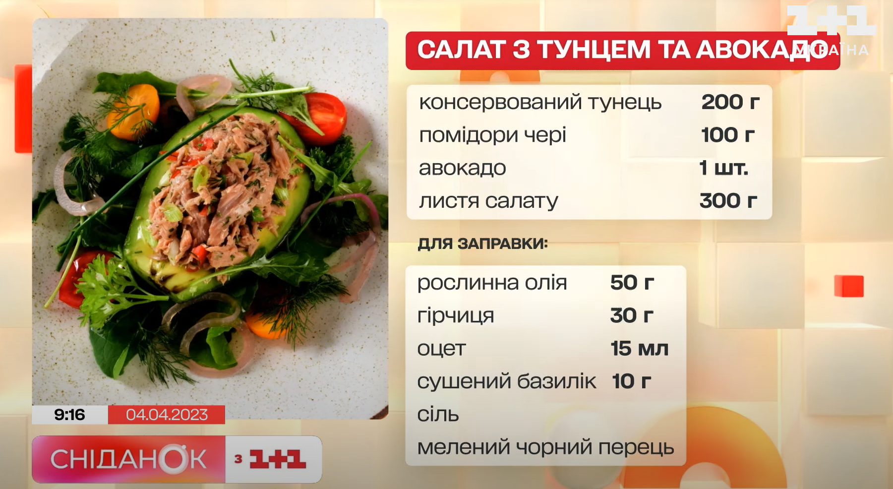 Рецепт салату з тунцем та авокадо