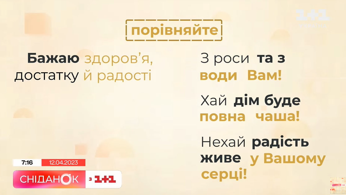 Авраменко 1+1 урок української мови