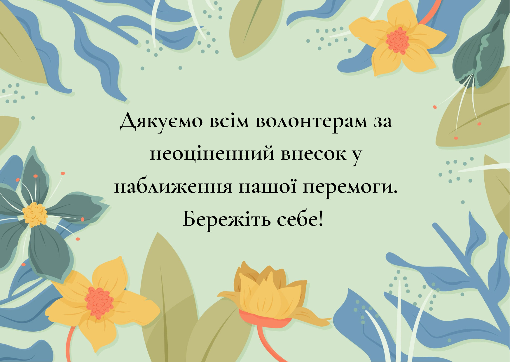 День благодарности волонтерам 2023 - 1+1