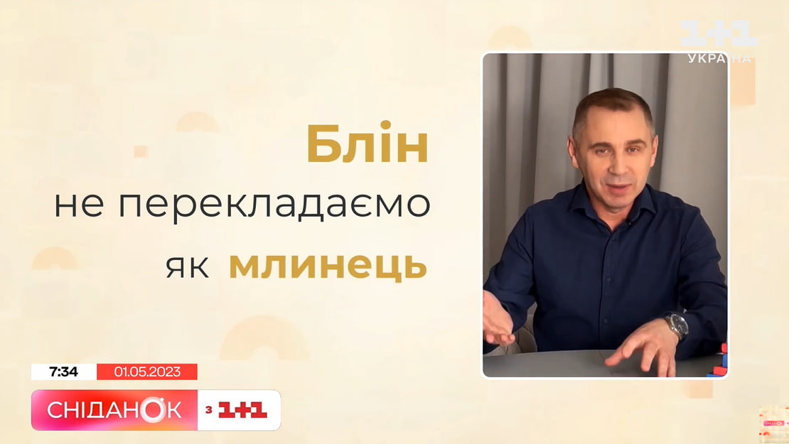 як лаятися українською 1+1