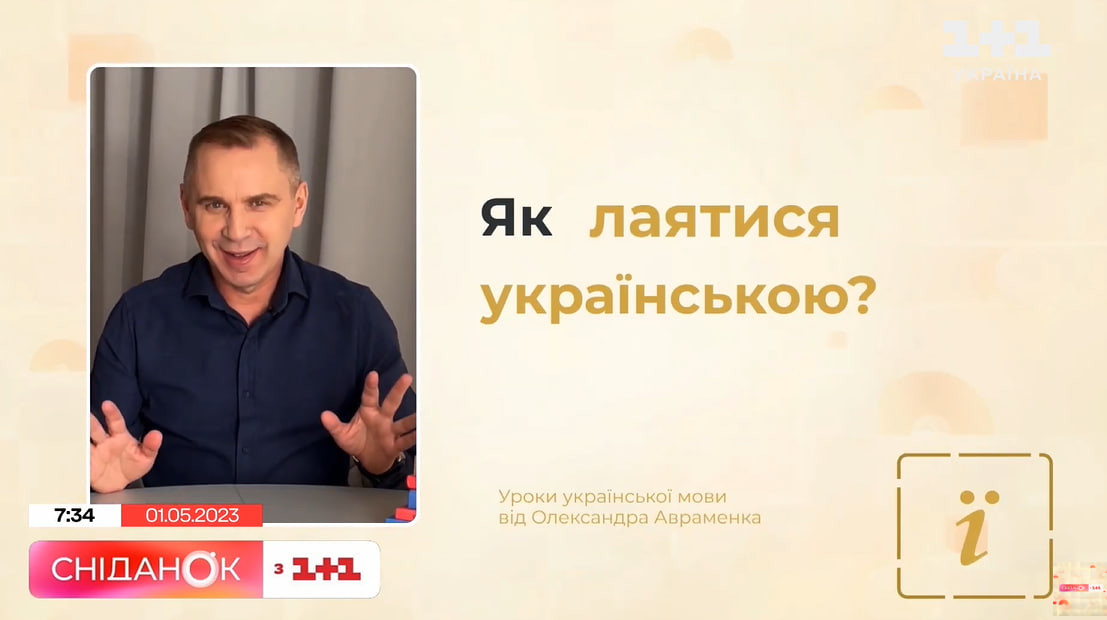 як лаятися українською 1+1