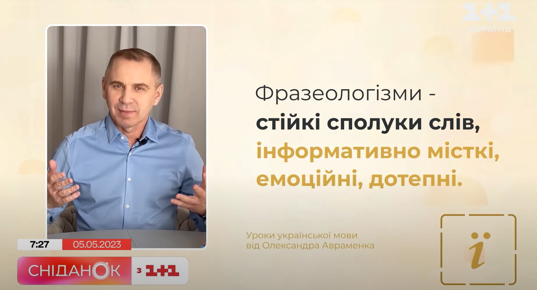 Українські фразеологізми від Авраменка - 1+1