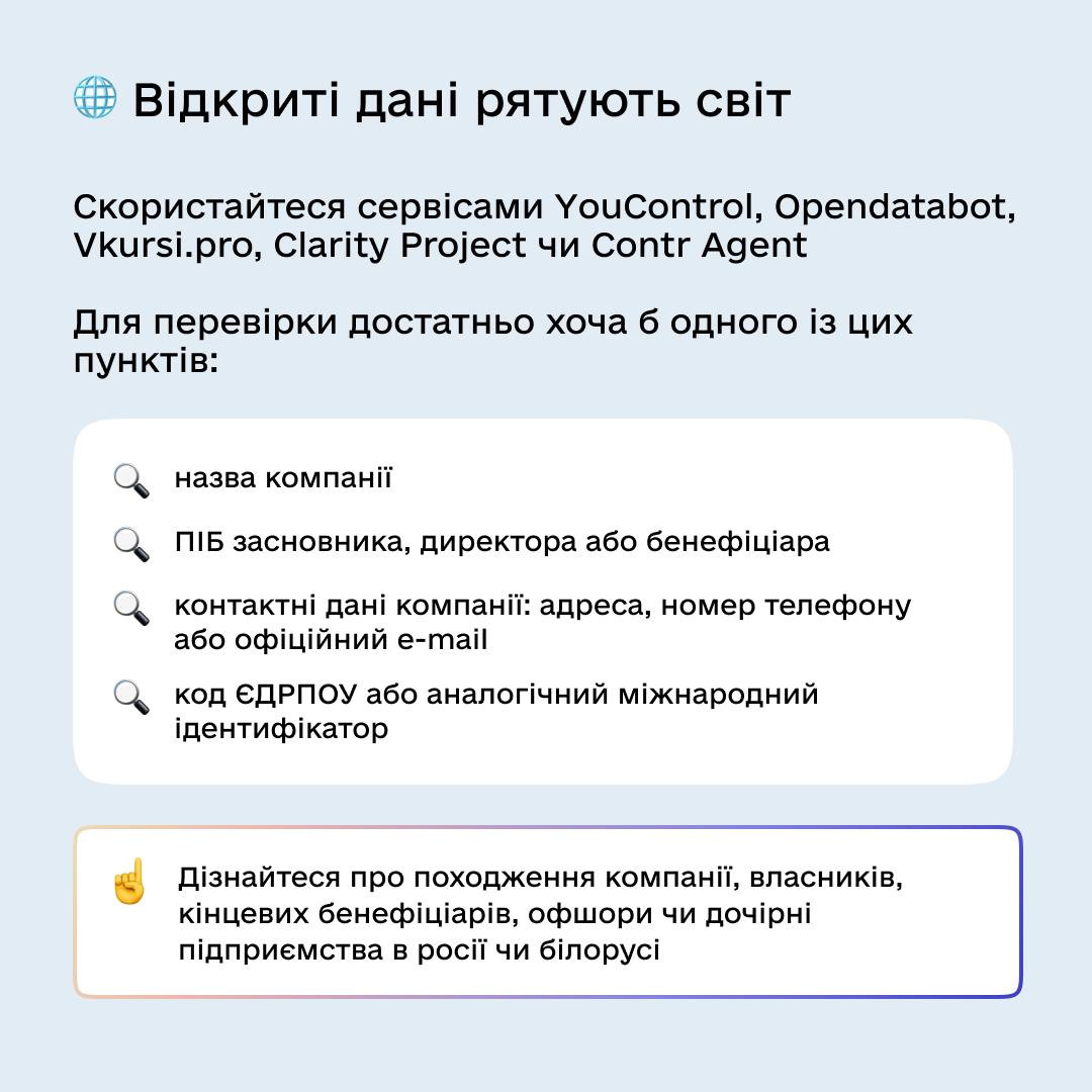 Як перевіряти товари, чи вони не російські