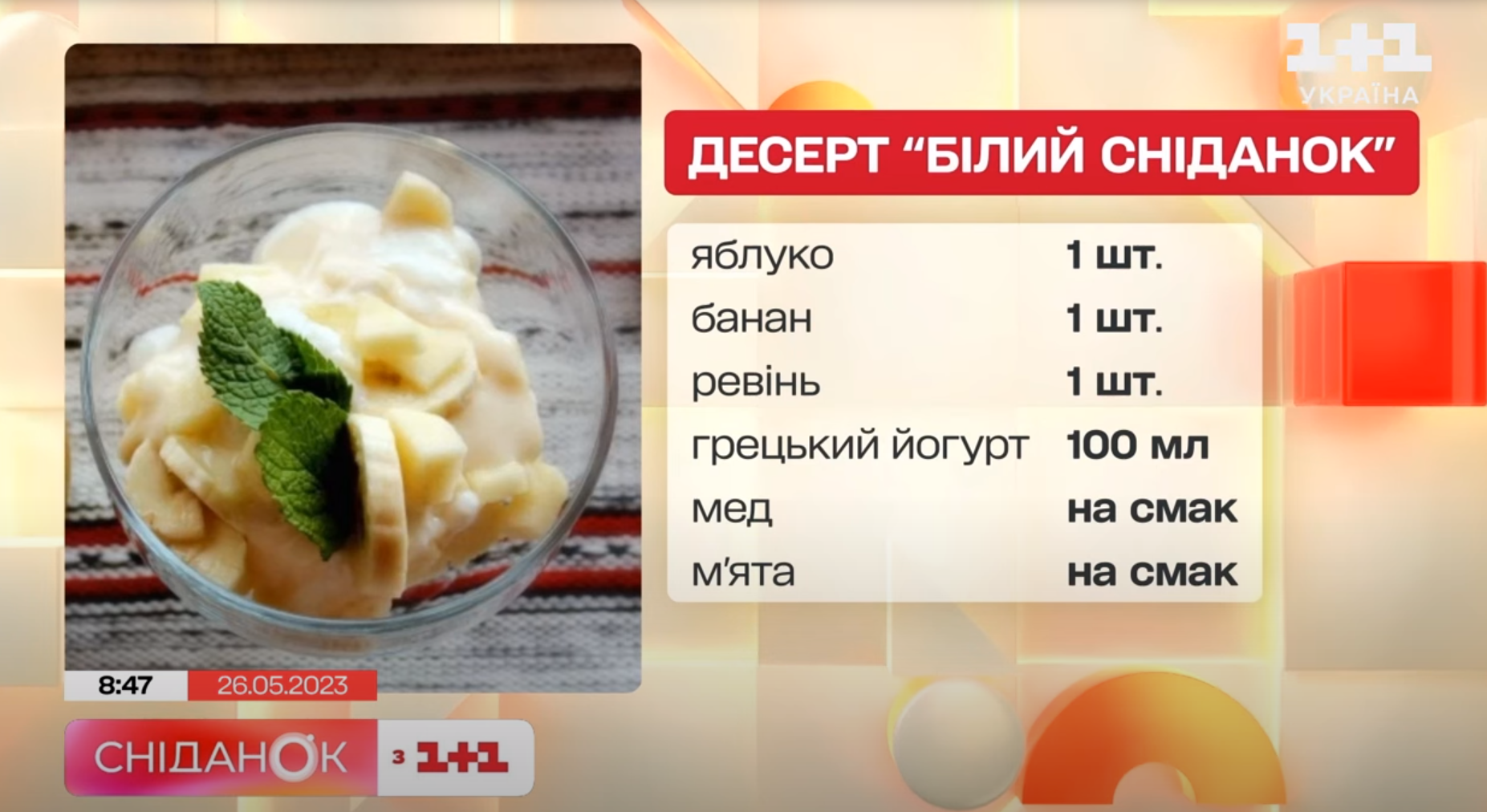 Десерт "Белый завтрак" рецепт - 1+1
