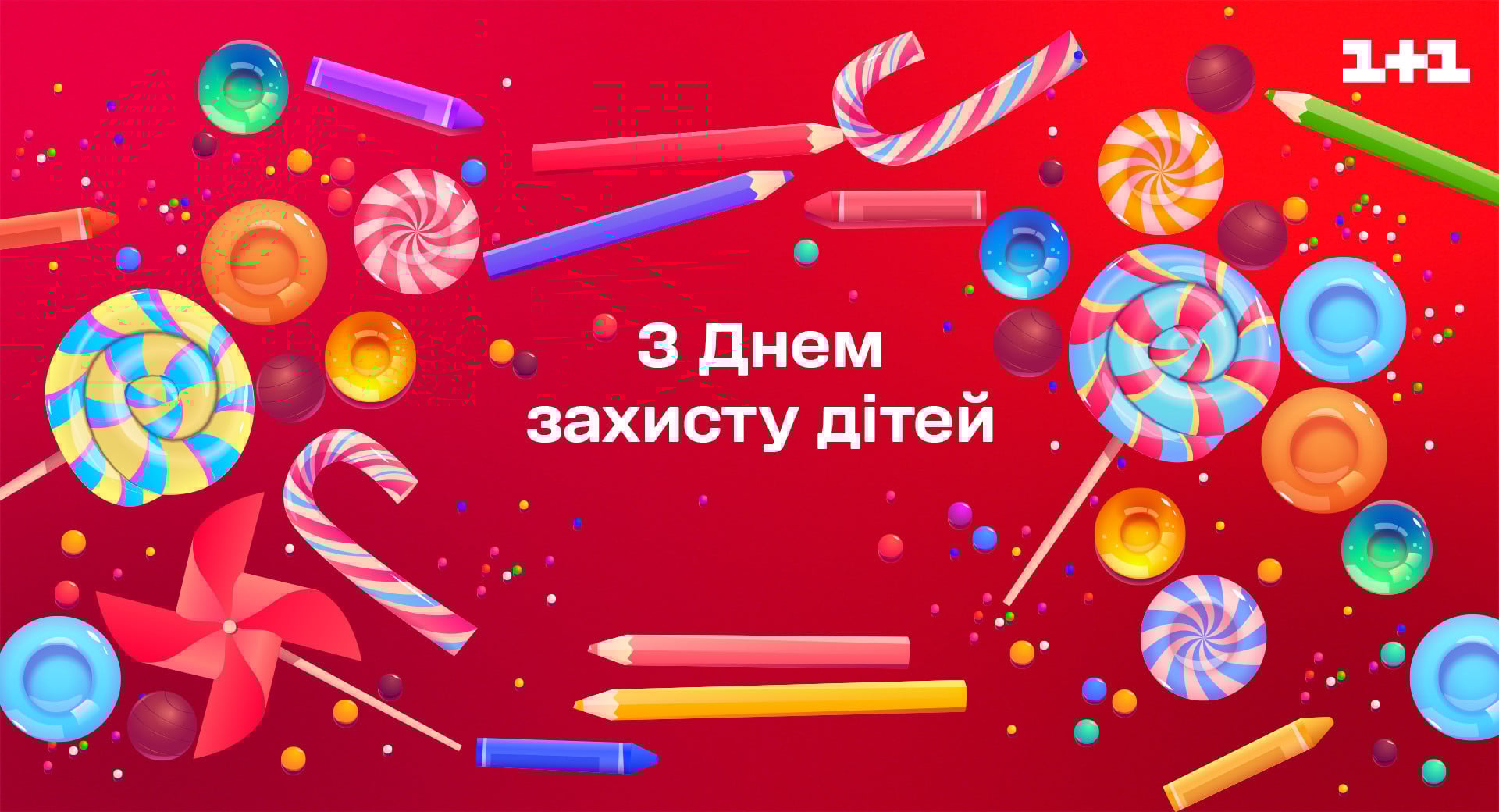 С Днем защиты детей картинки - 1+1