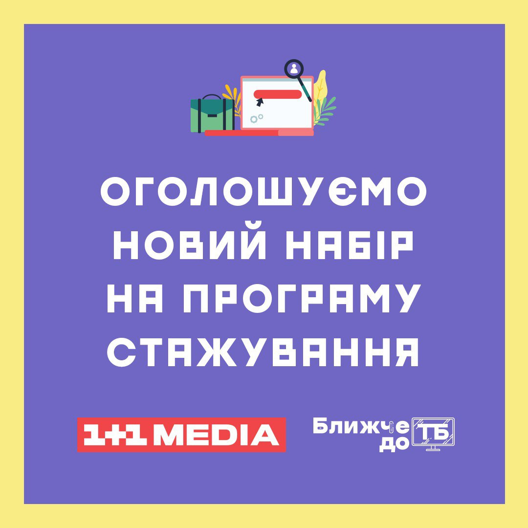 стажування