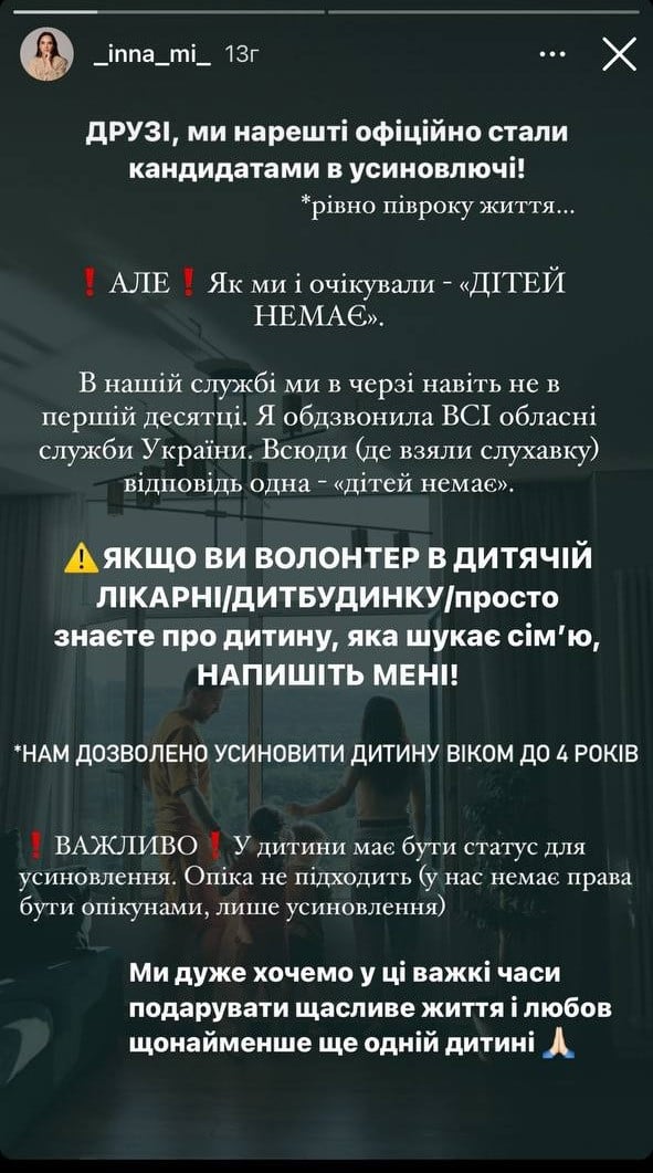 Тімур Мірошниченко з дружиною про всиновлення
