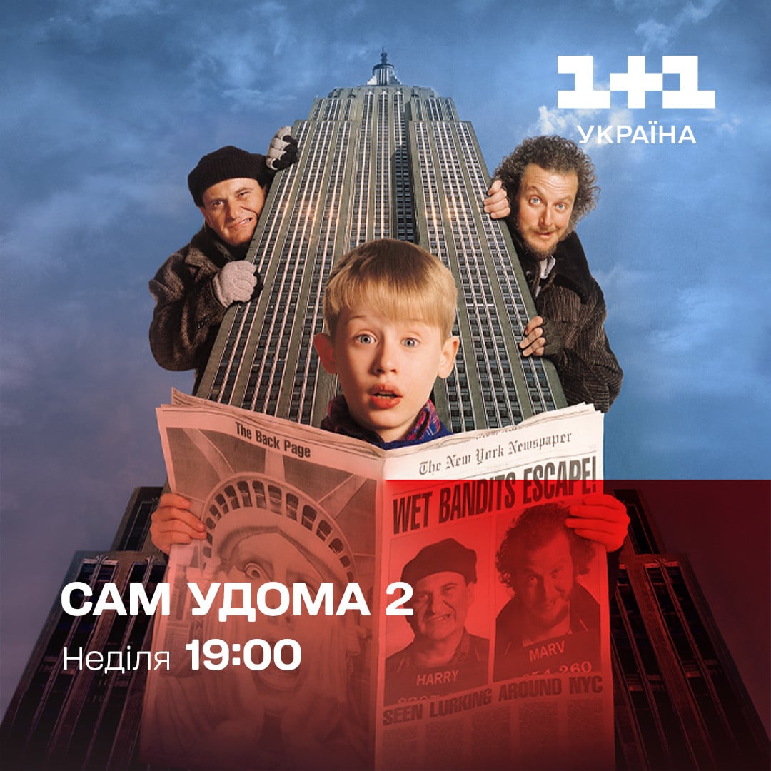 Сам удома-2 1+1
