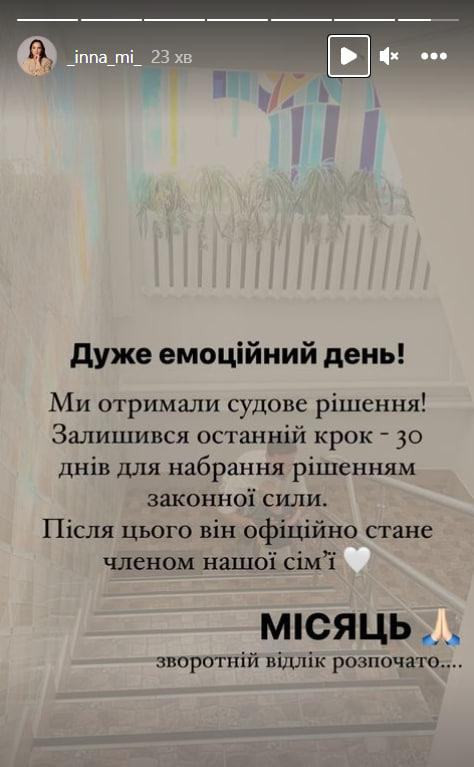 Інна Мірошниченко про усиновлення