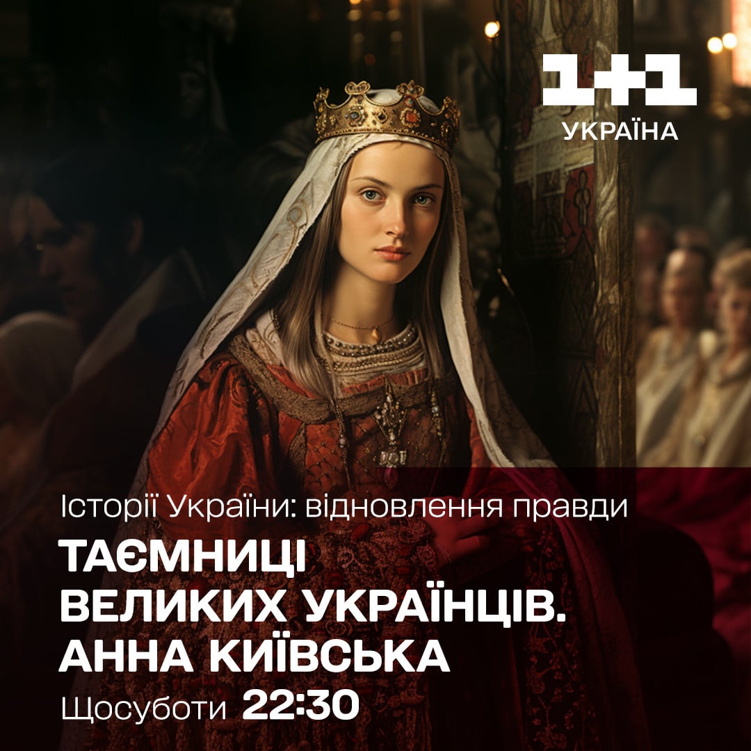 Фільми на 1+1 Україна - Таємниці великих українців