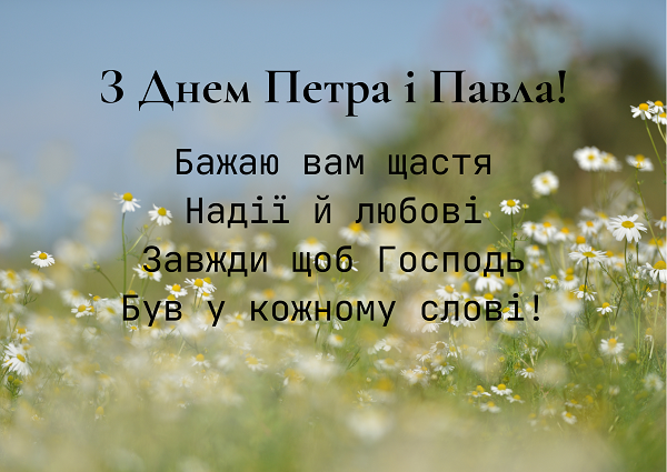 С Днем Петра и Павла картинки - 1+1