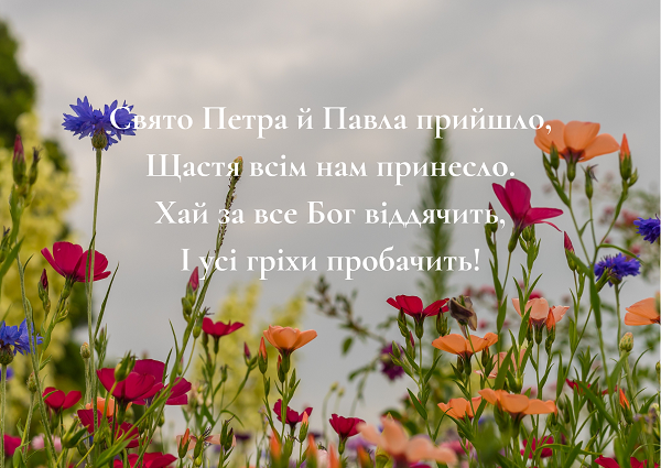 Праздник Петра и Павла открытки - 1+1