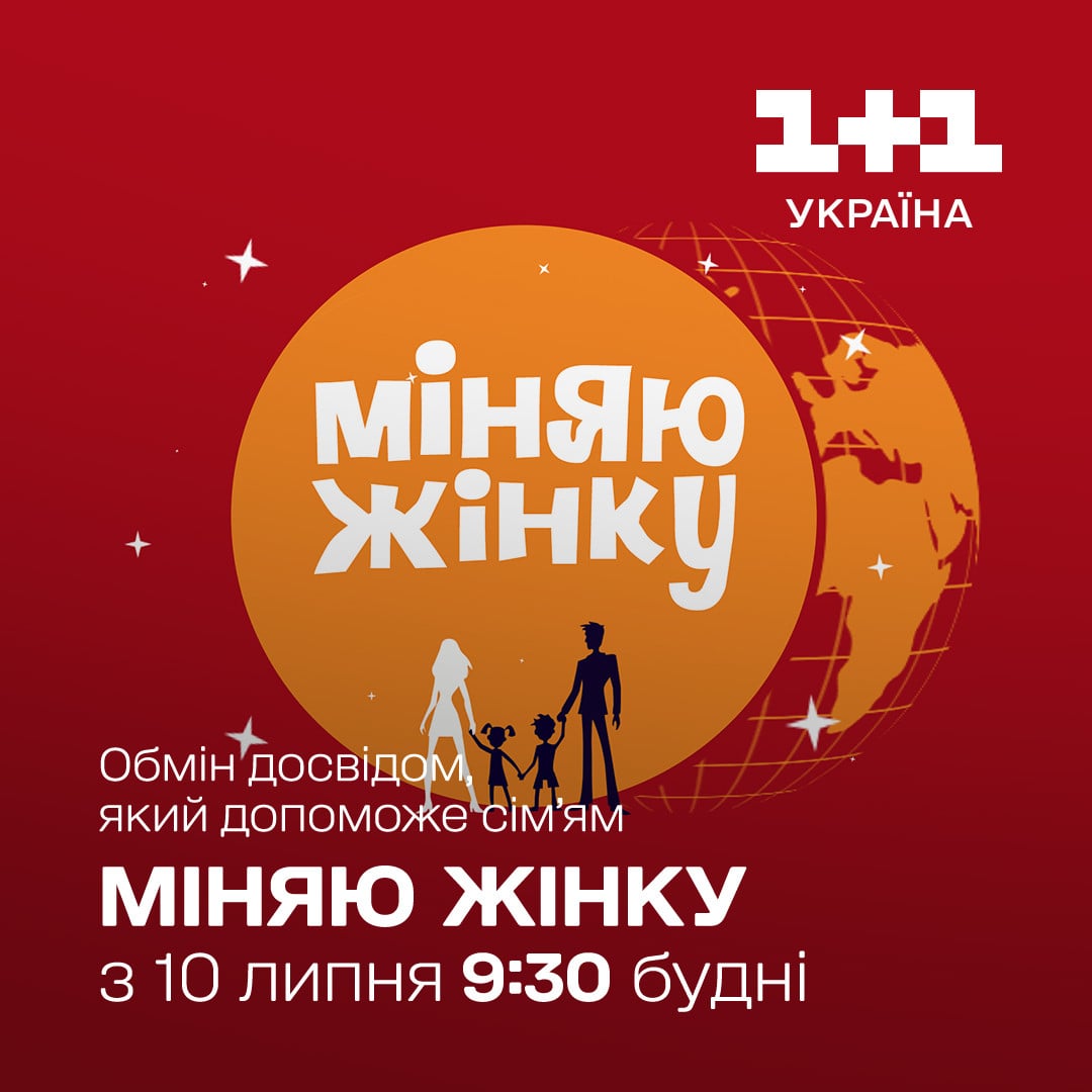 міняю жінку