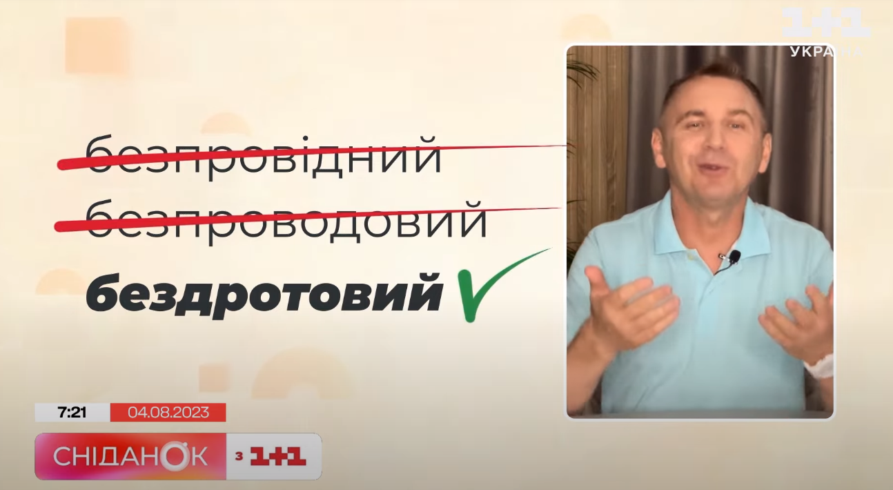 Безпровідний чи бездротовий - як правильно