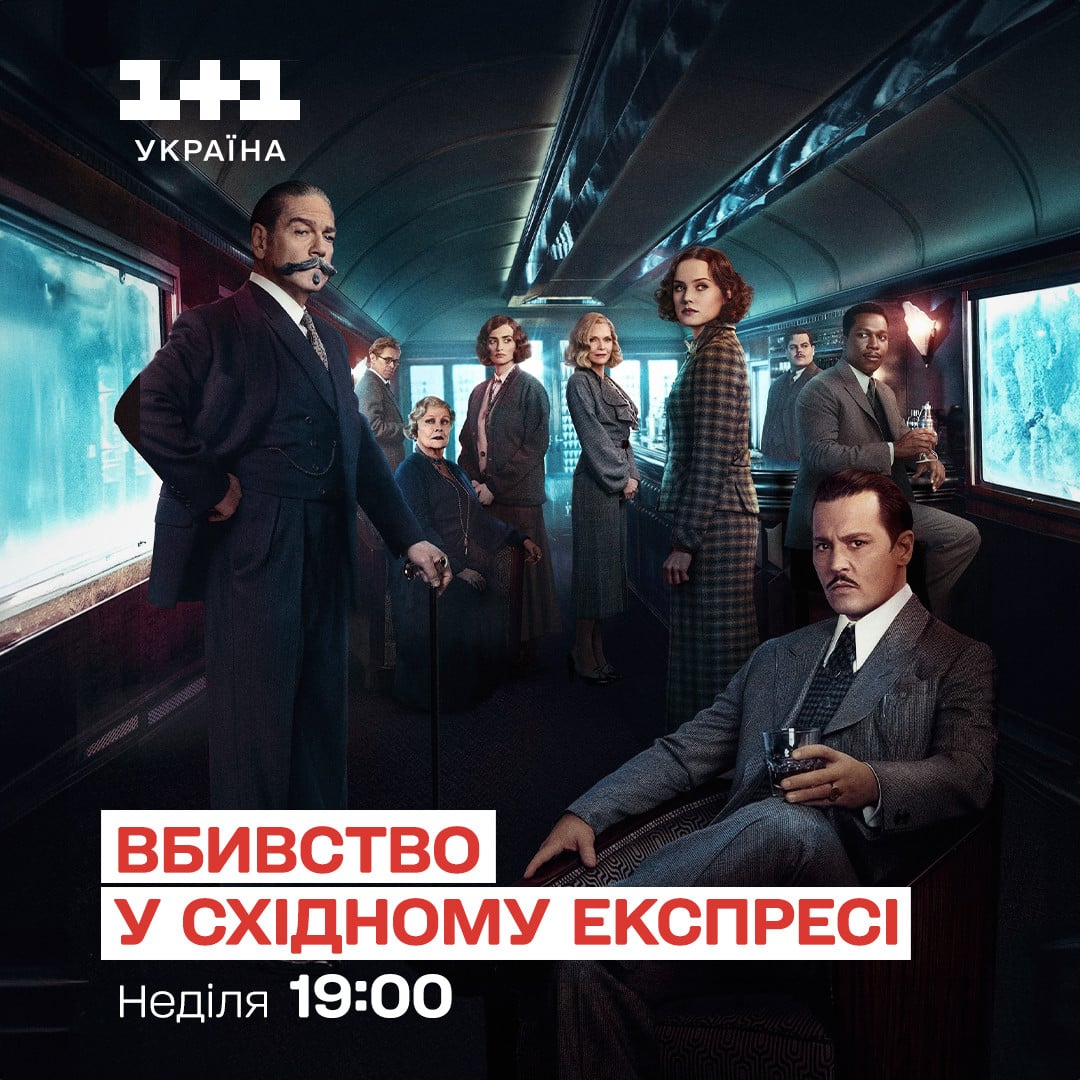 Вбивство у Східному експресі дивитися - 1+1