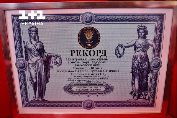 Людмила Барбір та Руслан Сенічкін рекорд