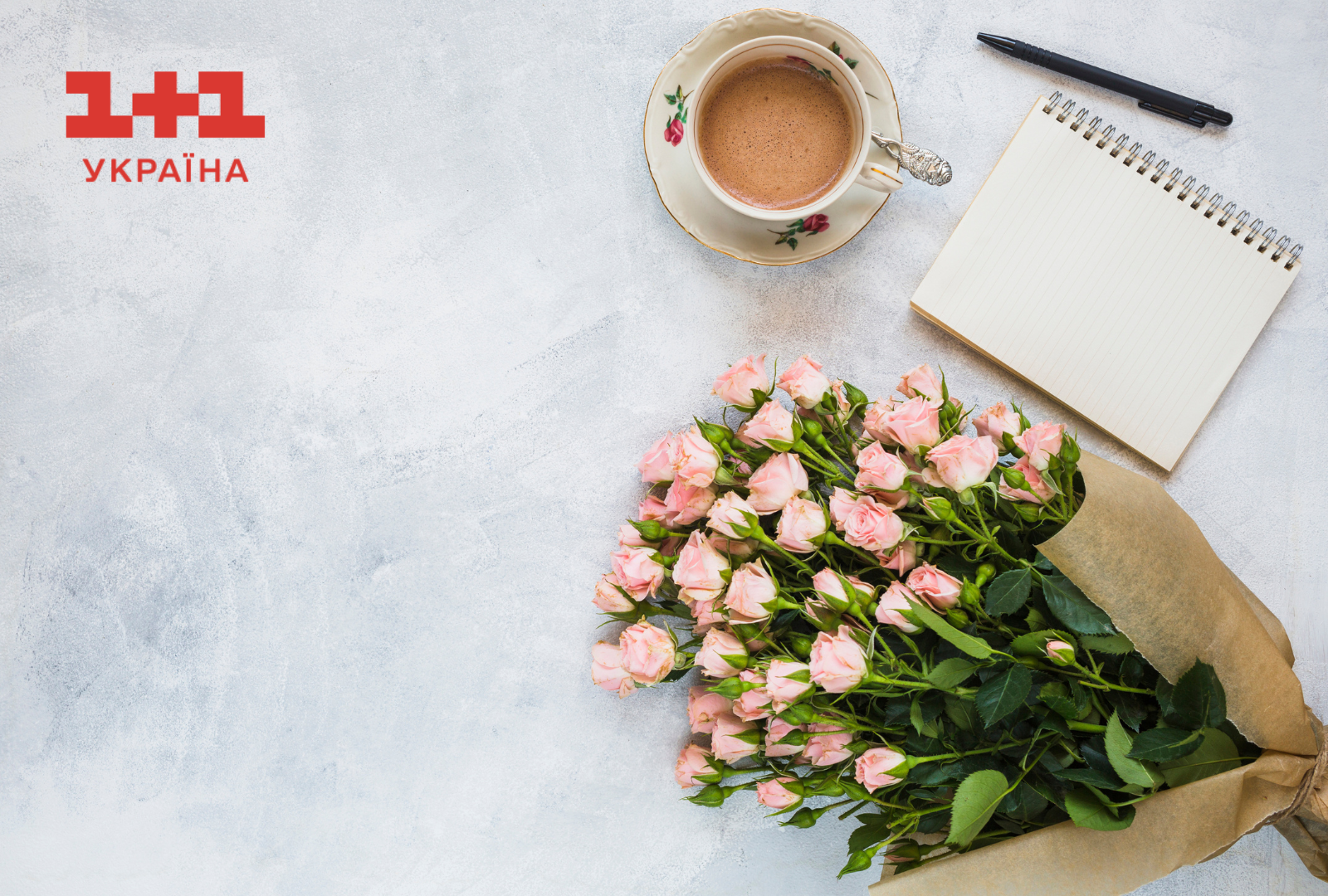 З днем ангела Наталії 1+1