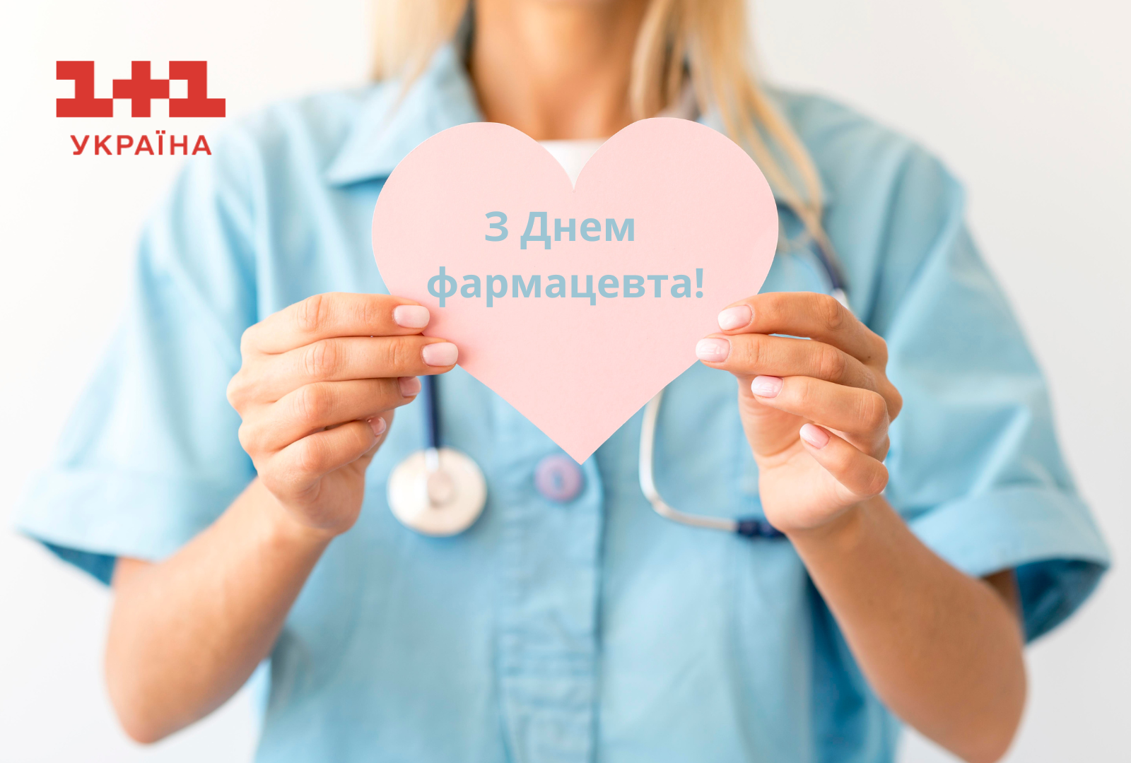 День фармацевта 2023