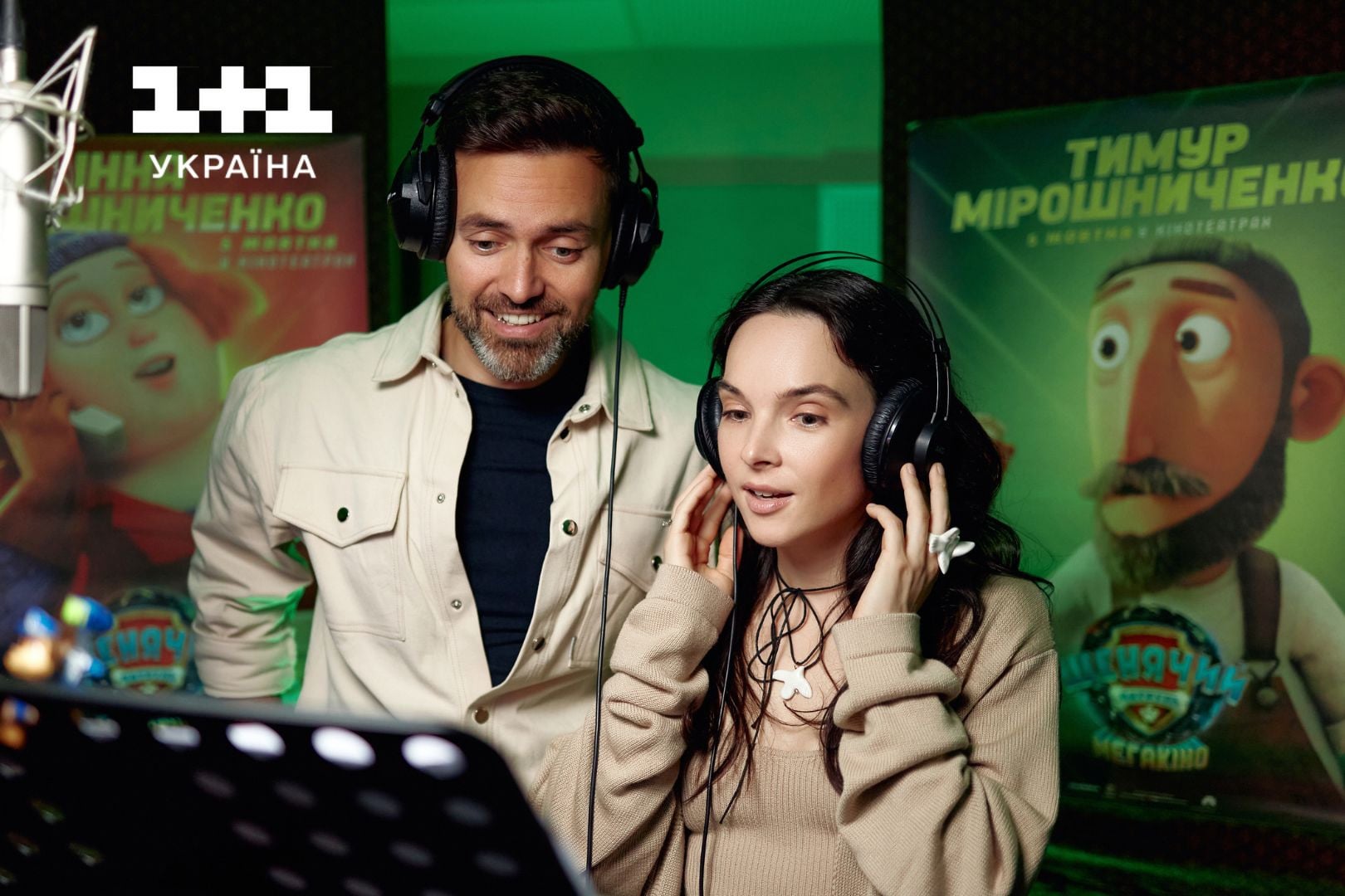 Тімур та Інна Мірошниченки