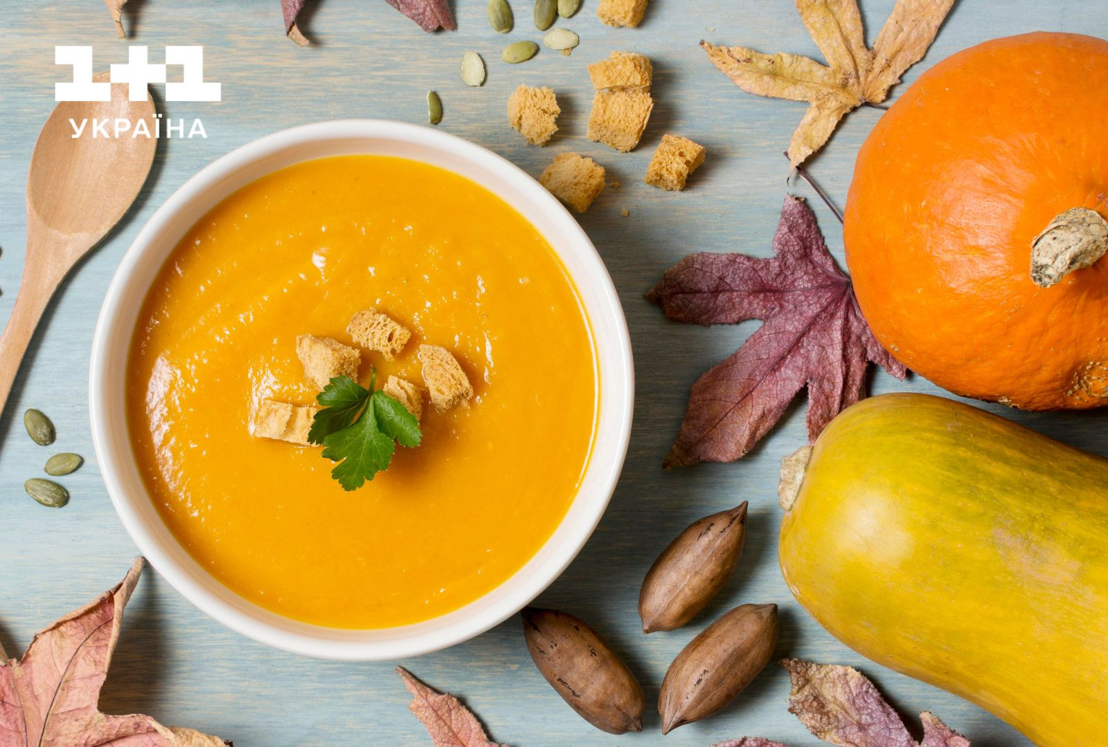 гарбузовий суп
