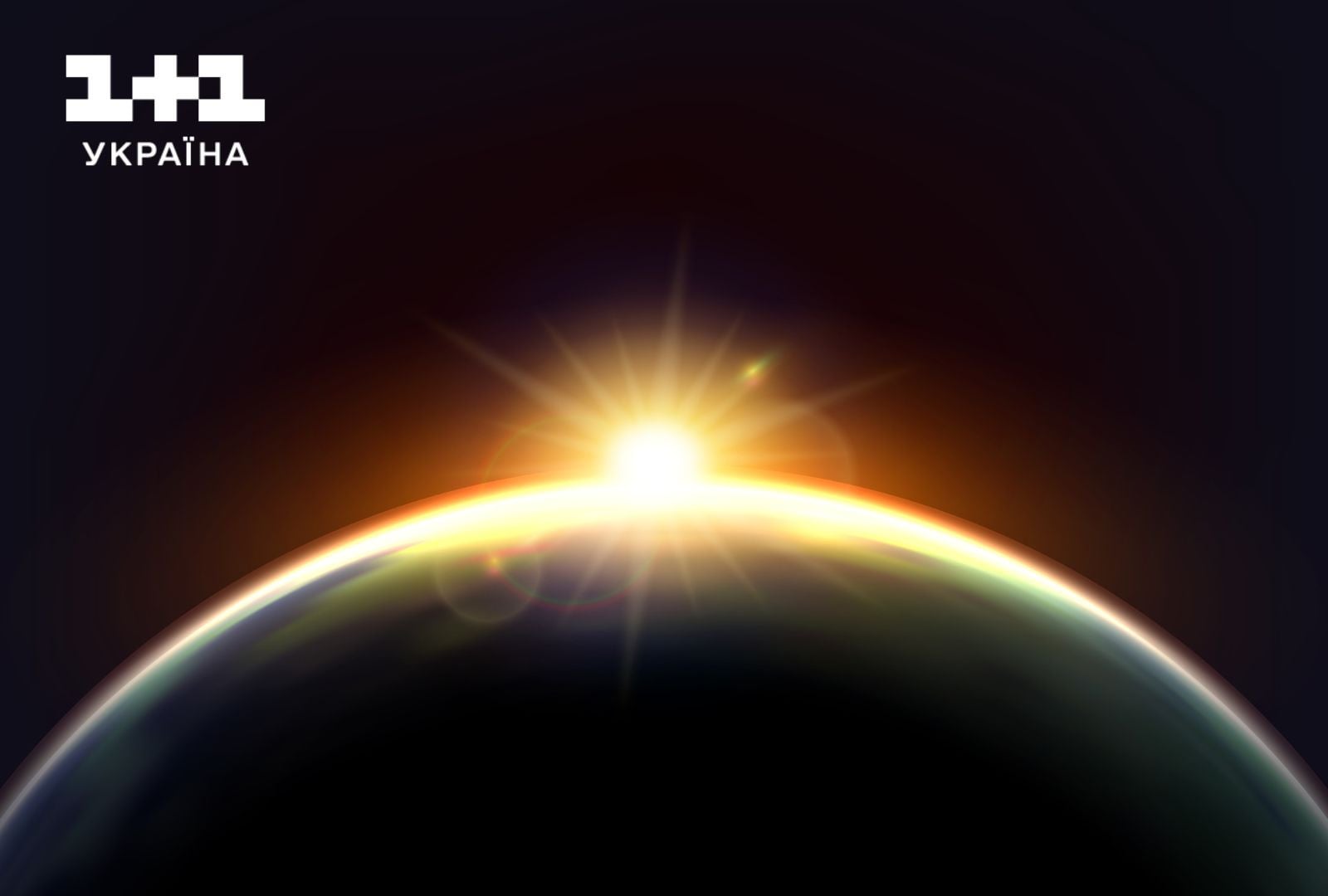 Сонце і Земля