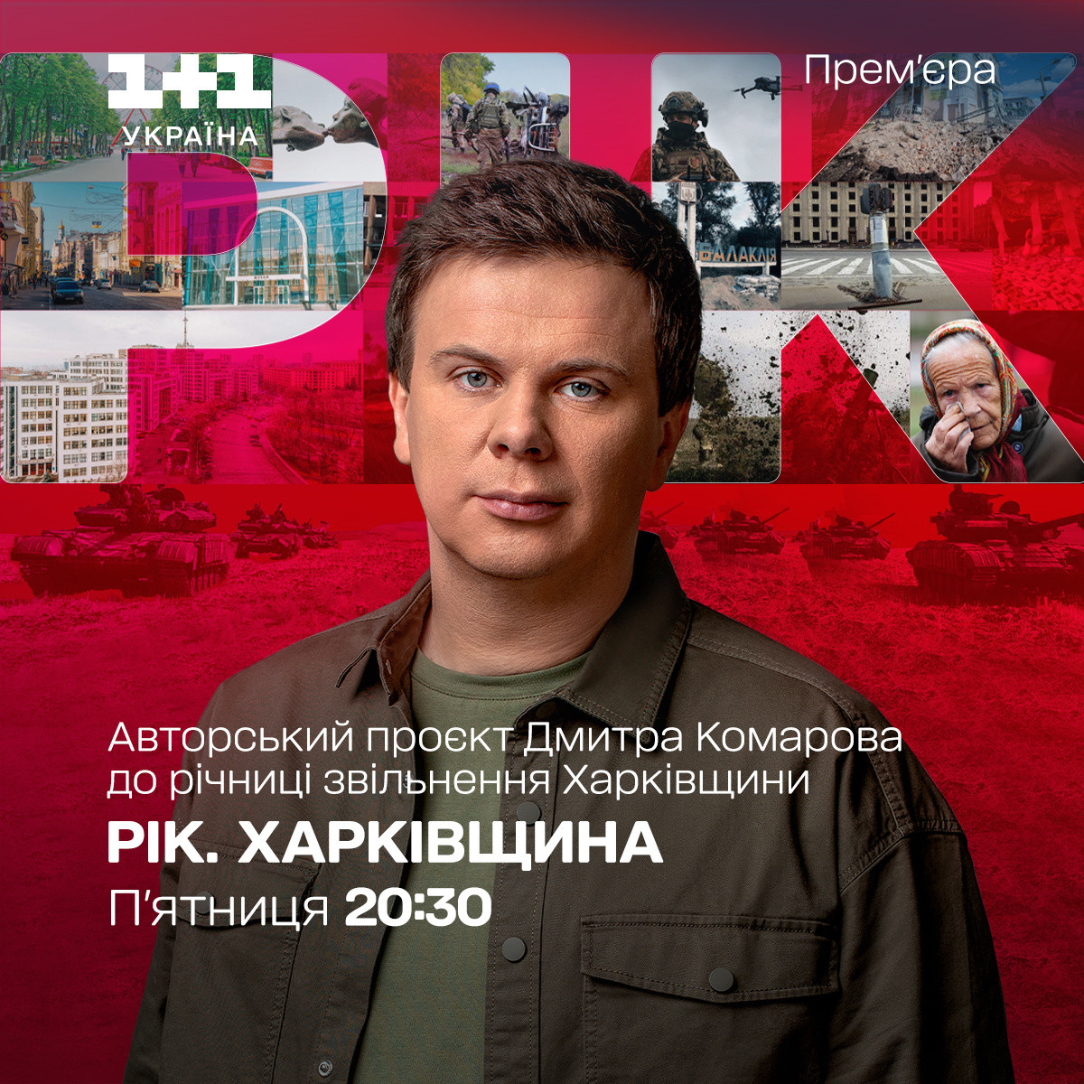 рік харківщина