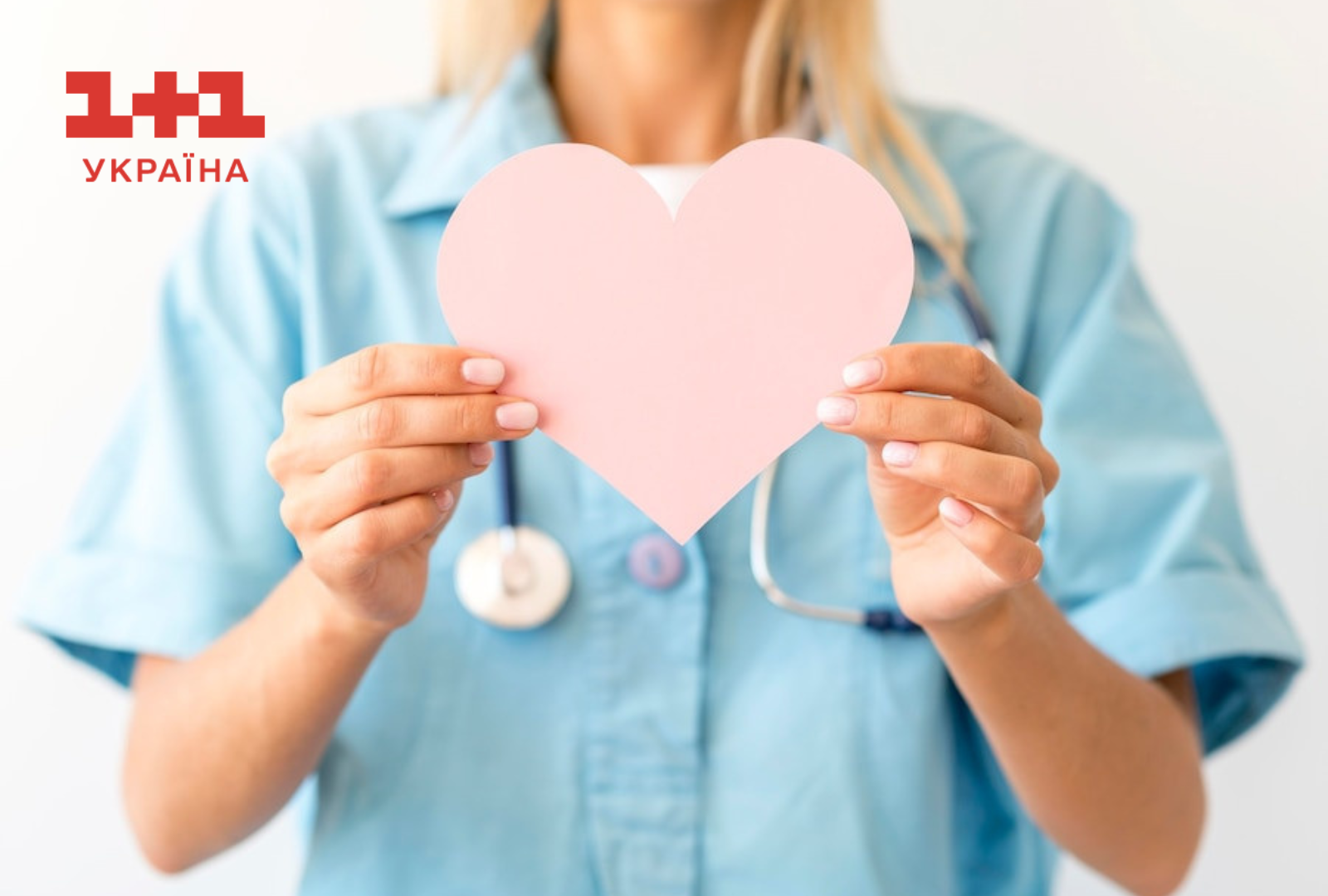 З днем лікаря привітання 1+1