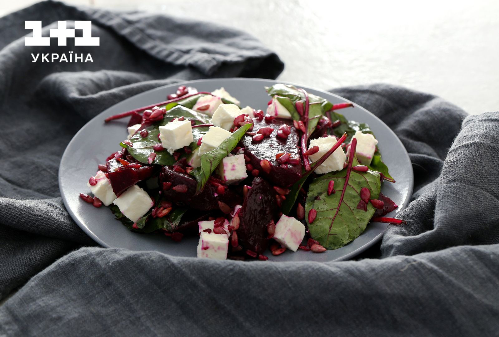 Буряк з фетою