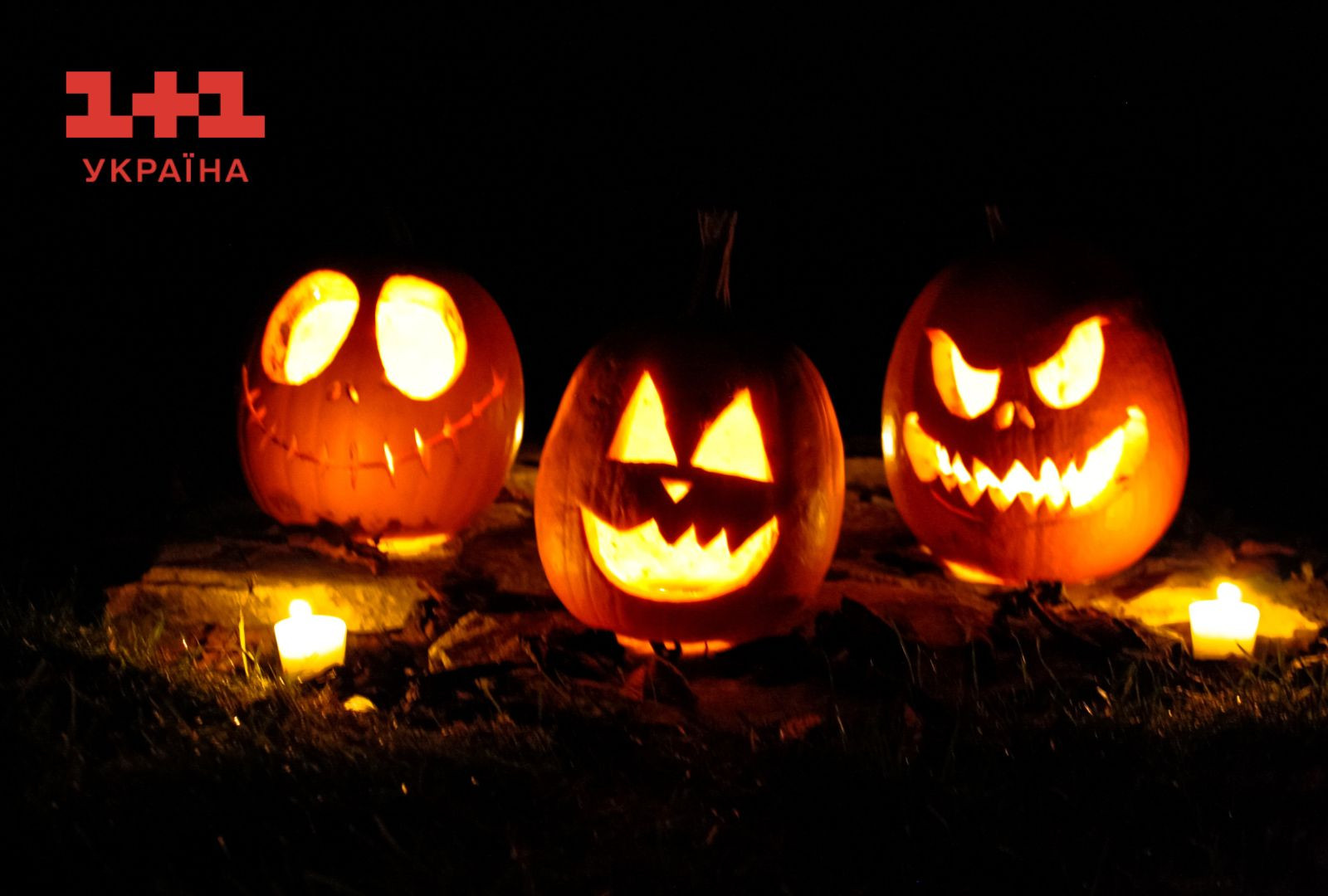 Коли Хеловін